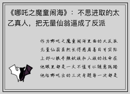 《哪吒之魔童闹海》：不思进取的太乙真人，把无量仙翁逼成了反派