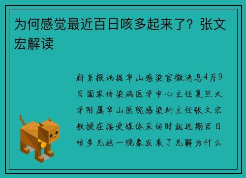 为何感觉最近百日咳多起来了？张文宏解读
