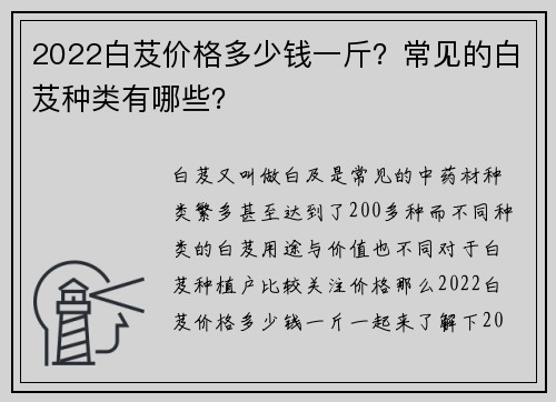 2022白芨价格多少钱一斤？常见的白芨种类有哪些？