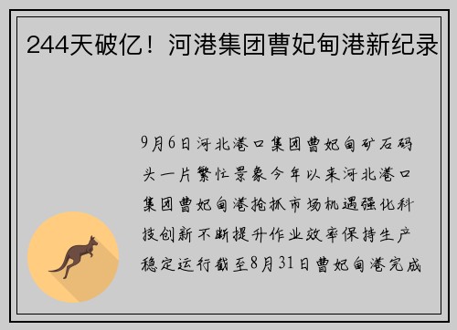 244天破亿！河港集团曹妃甸港新纪录