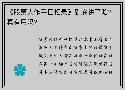 《股票大作手回忆录》到底讲了啥？真有用吗？