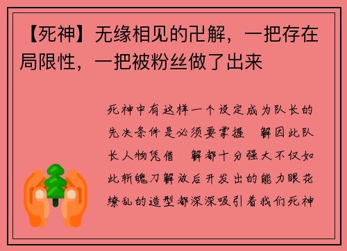 【死神】无缘相见的卍解，一把存在局限性，一把被粉丝做了出来