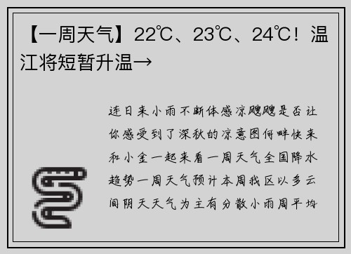 【一周天气】22℃、23℃、24℃！温江将短暂升温→