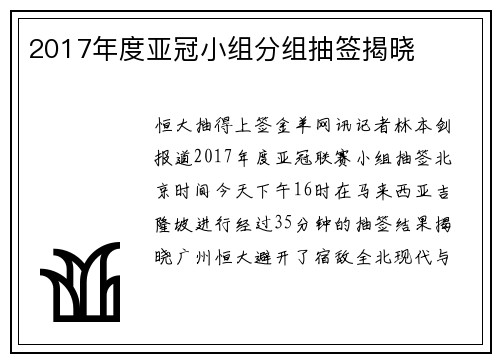 2017年度亚冠小组分组抽签揭晓