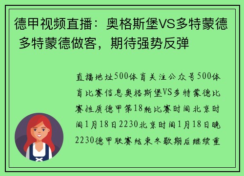 德甲视频直播：奥格斯堡VS多特蒙德 多特蒙德做客，期待强势反弹