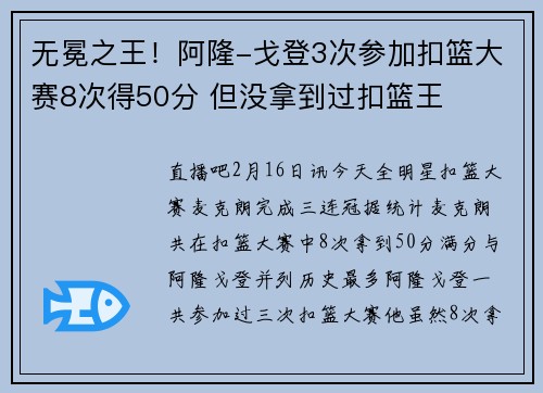 无冕之王！阿隆-戈登3次参加扣篮大赛8次得50分 但没拿到过扣篮王