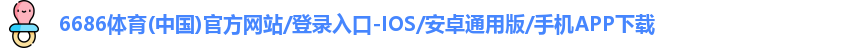 6686体育